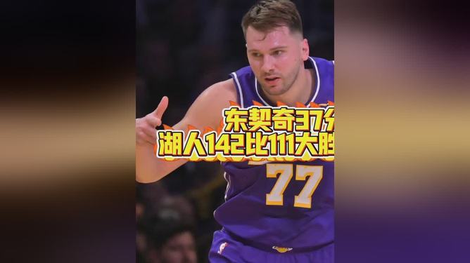 ABG欧博-东契奇巅峰对决，费德勒与80激战独行侠分钟，关键助攻胜负难料！的简单介绍